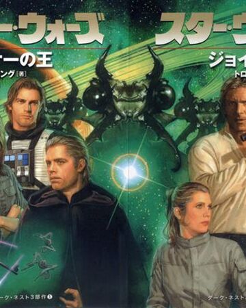ジョイナーの王 Wookieepedia Fandom ジョイナーの王 Wookieepedia Fandom
