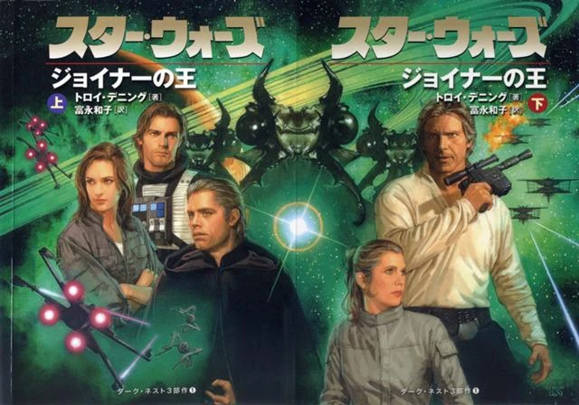 ジョイナーの王 | Wookieepedia | Fandom