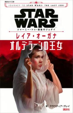 Journey to Star Wars: The Last Jedi Leia, Princess of Alderaan by