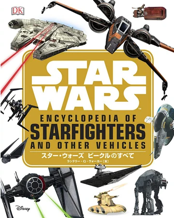 スター ウォーズ ビークルのすべて Wookieepedia Fandom