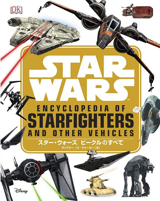 スター ウォーズ ビークルのすべて Wookieepedia Fandom