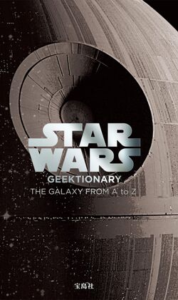 Star Wars Geektionary The Galaxy From A Z Wookieepedia Fandom