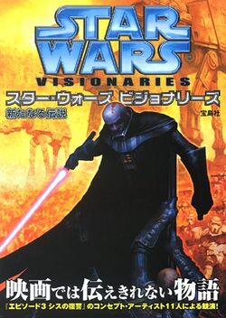 スター ウォーズ ビジョナリーズ 新たなる伝説 Wookieepedia Fandom スター ウォーズ ビジョナリーズ 新たなる伝説 Wookieepedia Fandom
