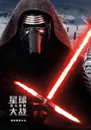 Chinese Kylo Ren Character Poster