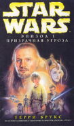 Russian Hardcover (first edition) - Призрачная Угроза