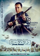 Japanese Chirrut Character Poster