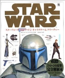 スター ウォーズ エピソード2 キャラクター クリーチャー Wookieepedia Fandom スター ウォーズ エピソード2 キャラクター クリーチャー Wookieepedia Fandom