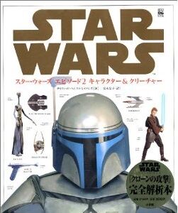 スター ウォーズ エピソード2 キャラクター クリーチャー Wookieepedia Fandom