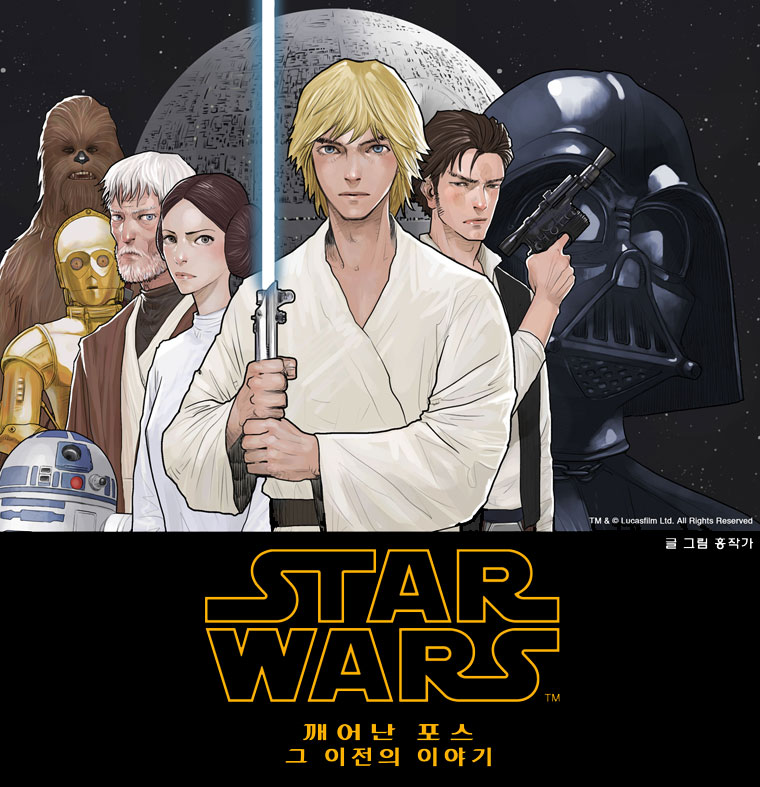 Star Wars (LINE Webtoon) appearance in Common Appearance