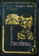 1988 USSR hardcover