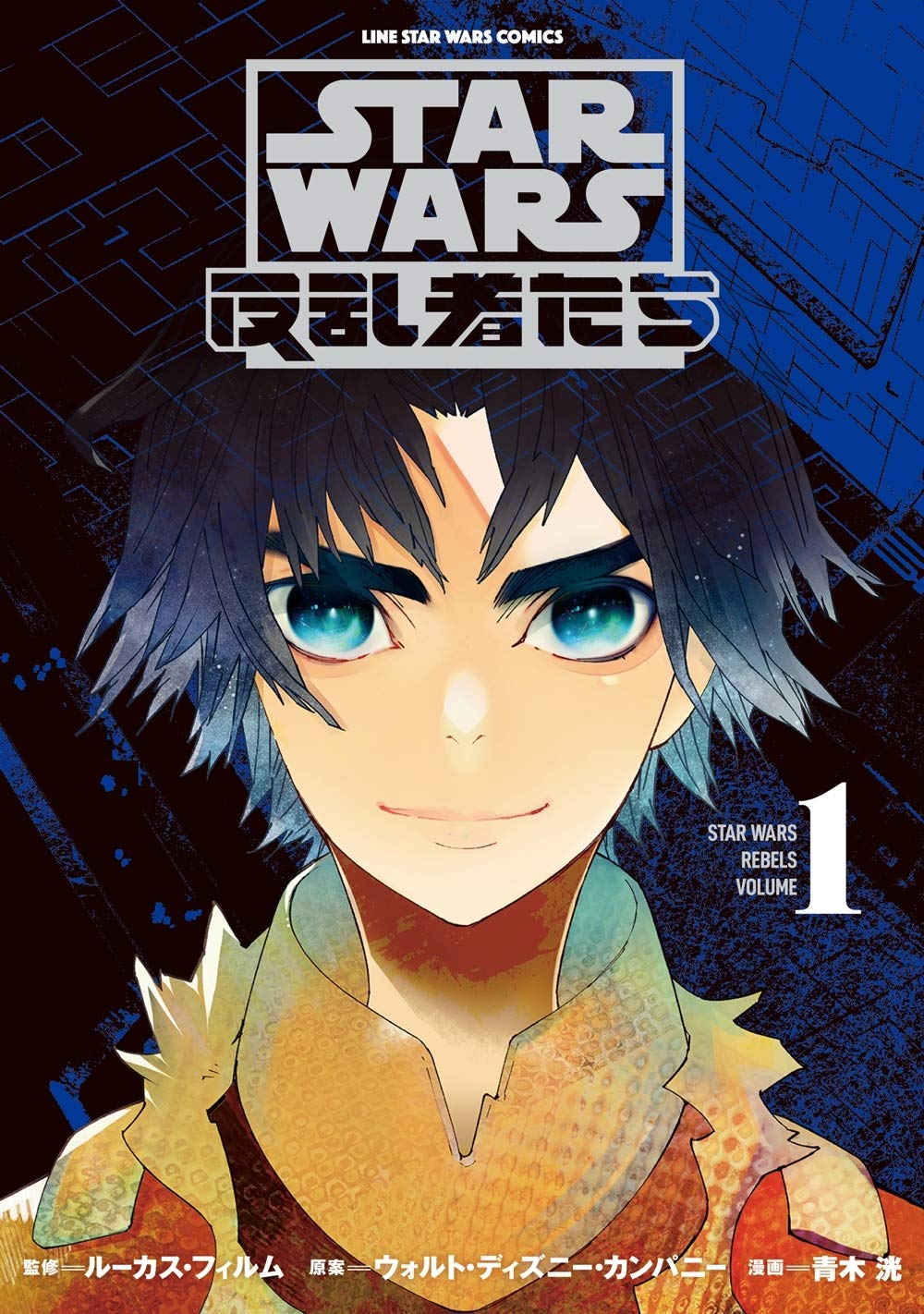 Star Wars Rebels (webcomic) appearance in Common Appearance