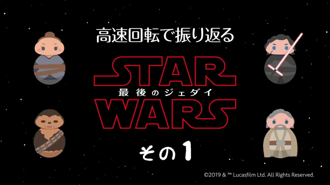 Star Wars: The Last Jedi (Roll Out) appearance 