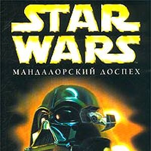The Mandalorian Armor Wookieepedia Fandom