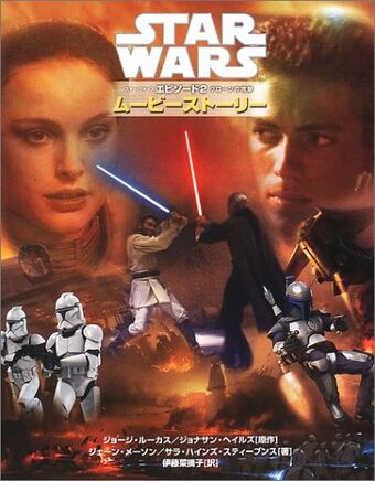スター ウォーズ エピソード2 クローンの攻撃 ムービーストーリー Wookieepedia Fandom スター ウォーズ エピソード2 クローンの攻撃 ムービーストーリー Wookieepedia Fandom