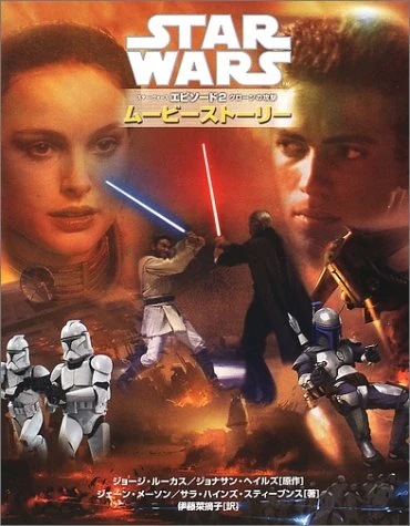 スター ウォーズ エピソード2 クローンの攻撃 ムービーストーリー Wookieepedia Fandom