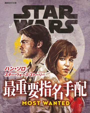 ハン ソロ スター ウォーズ ストーリー 最重要指名手配 Wookieepedia Fandom ハン ソロ スター ウォーズ ストーリー 最重要指名手配 Wookieepedia Fandom