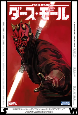 コミック ダース・モール