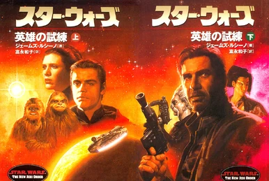 ダーク・ネスト3部作 | スター・ウォーズ レジェンズ Wiki | Fandom