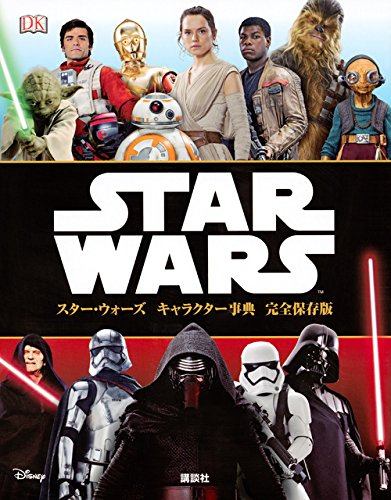 スター ウォーズ キャラクター事典 完全保存版 Wookieepedia Fandom