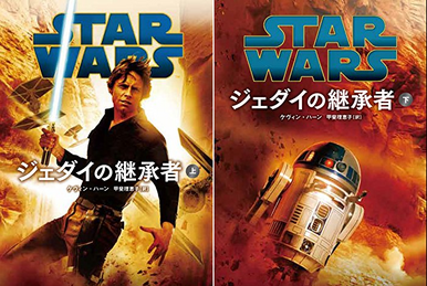 スターウォーズ：侵略の惑星／サンリオ 侵略の惑星 | Wookieepedia | Fandom