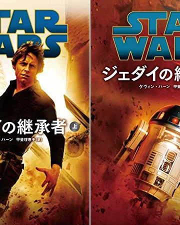 ジェダイの継承者 Wookieepedia Fandom