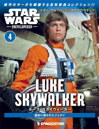 ルーク・スカイウォーカー（スター・ウォーズ・エンサイクロ