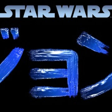 スター ウォーズ ビジョンズ Wookieepedia Fandom