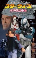 BobaFett 2 Jp.jpg (76 KB) Japanese - ボバ・フェット(2)