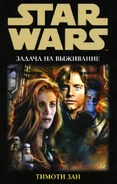 Russian hardcover - Задача на выживание