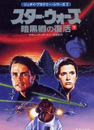 DarkApprentice-Japanese.jpg (111 KB) იაპონური გამოცემა