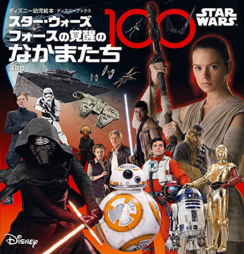 スター ウォーズ フォースの覚醒のなかまたち100 Wookieepedia Fandom