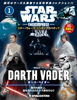 VaderEncyclopediaJapan