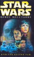 Russian Hardcover - Новое Восстание