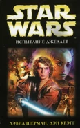Jedi Trial Rus.jpg (263 KB) Russian Hardcover - Испытаниe джедаев