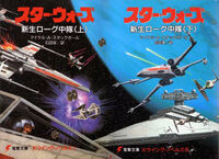 RogueSquadron Jap