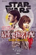 Most Wanted Japanese Cover