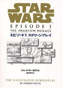 スター ウォーズ エピソード1 スクリーンプレイ Wookieepedia Fandom スター ウォーズ エピソード1 スクリーンプレイ Wookieepedia Fandom