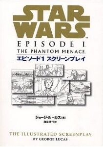 スター ウォーズ エピソード1 スクリーンプレイ Wookieepedia Fandom