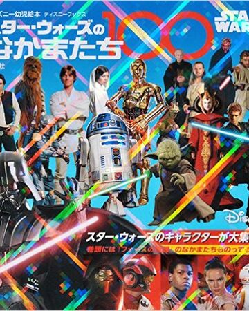 スター ウォーズのなかまたち100 Wookieepedia Fandom