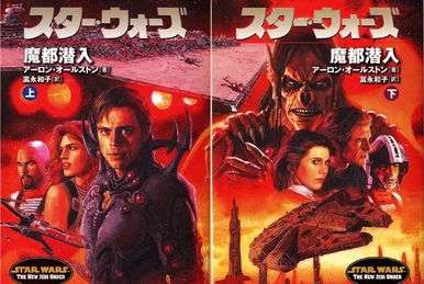 侵略の惑星 | Wookieepedia | Fandom