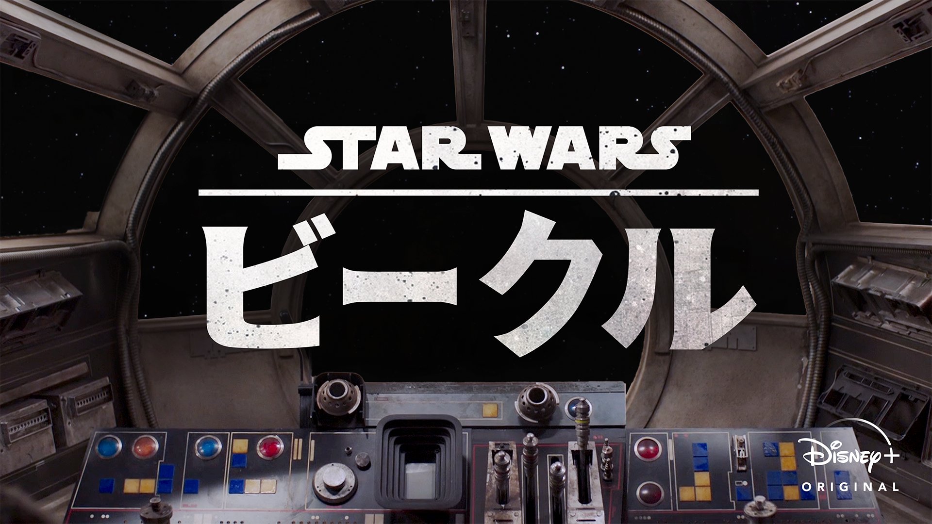 スター ウォーズ ビークル Wookieepedia Fandom スター ウォーズ ビークル Wookieepedia Fandom
