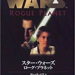スターウォーズソニーマガジンズ カテゴリ:ソニー・マガジンズ | スター・ウォーズ レジェンズ