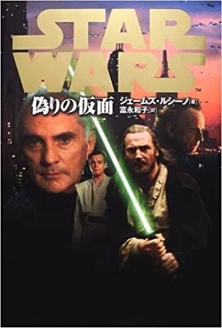偽りの仮面 | スター・ウォーズ レジェンズ Wiki | Fandom