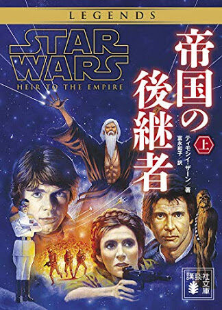 帝国の後継者 | スター・ウォーズ レジェンズ Wiki | Fandom