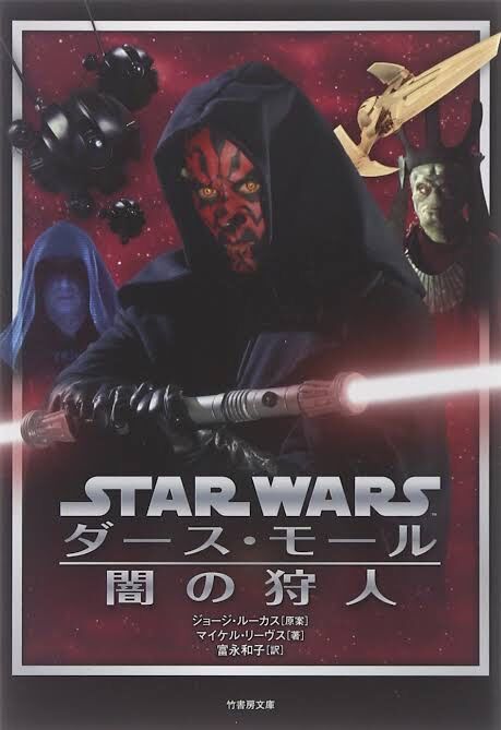 ダース・モール 闇の狩人 | スター・ウォーズ レジェンズ Wiki ダース・モール 闇の狩人 | スター・ウォーズ レジェンズ Wiki