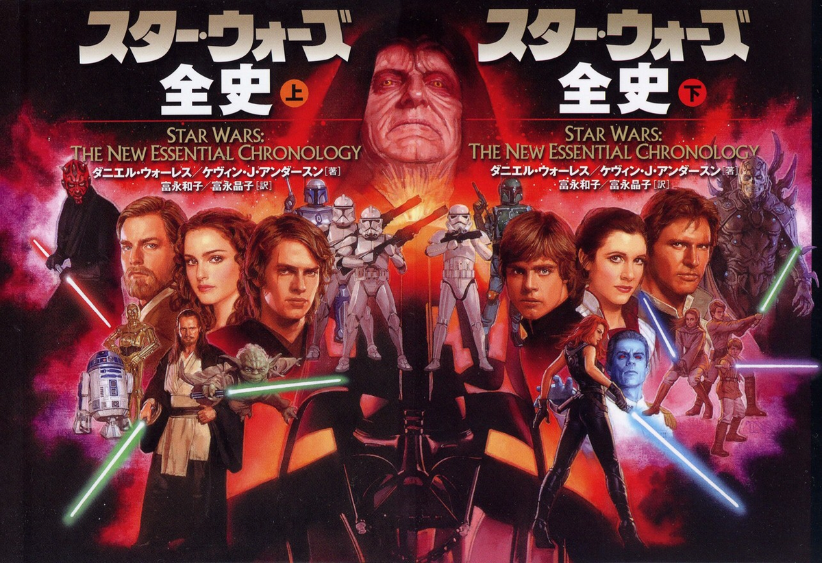 スター・ウォーズ全史 上下巻　初版　ソニーマガジンズ スター・ウォーズ全史 上下巻 初版 ソニーマガジンズ - メルカリ