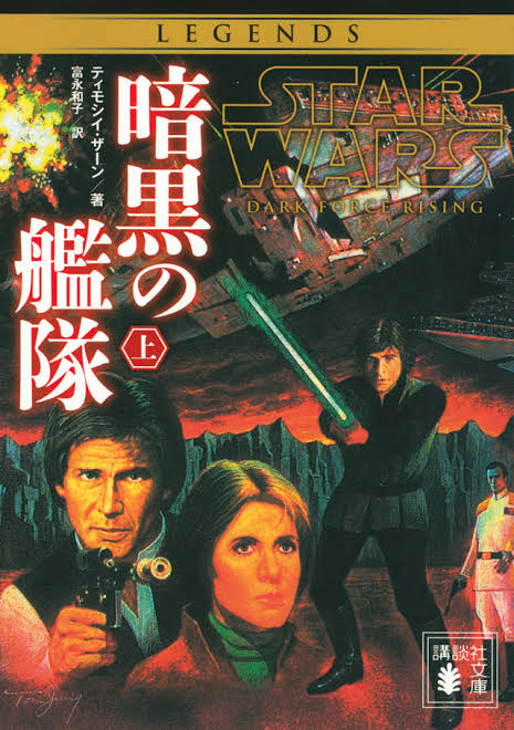 日本全国送料無料商品 特集 スター・ウォーズ | 暗黒の艦隊 レジェンズ Fandom | Wiki その他