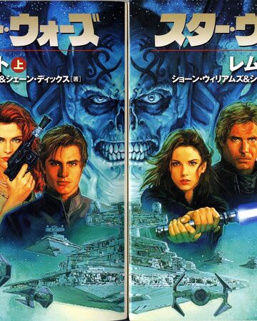 レムナント スター ウォーズ レジェンズ Wiki Fandom