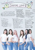 100 Days With STAYC (2021)