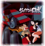 GiantRobo.jpg (56 KB) Giant Robo (manga, anime) (1967)